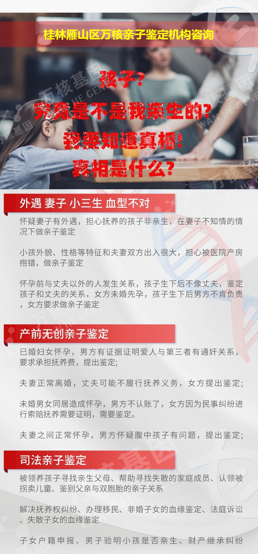 桂林雁山区正规亲子鉴定中心鉴定介绍